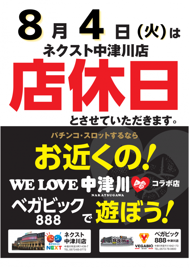 ネクスト中津川店の最新情報画像