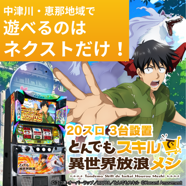 ネクスト中津川店の最新情報画像