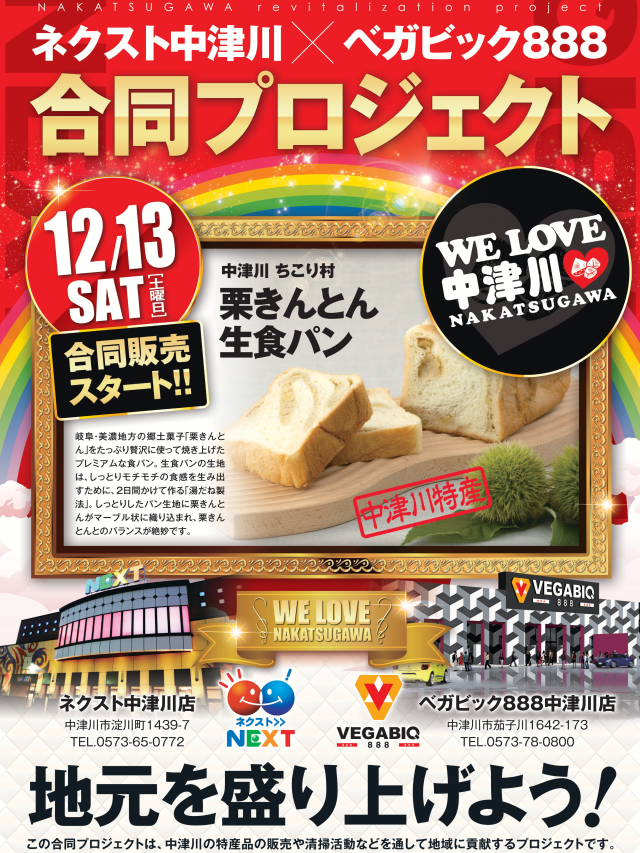 ネクスト中津川店の最新情報画像