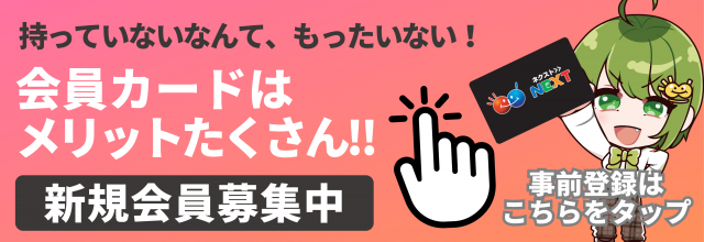 ネクスト中津川店の最新情報画像