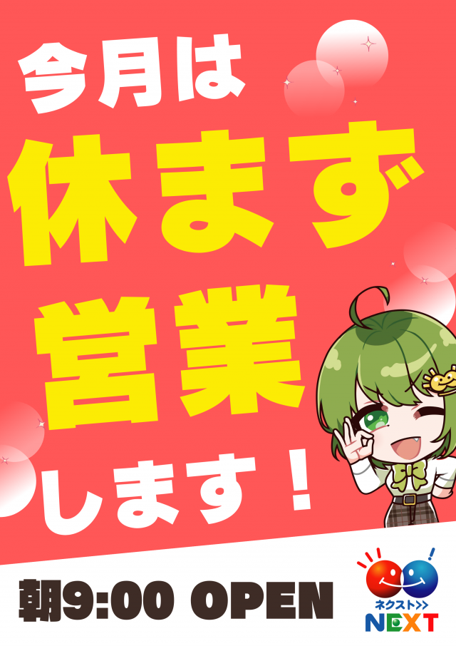 ネクスト中津川店の最新情報画像