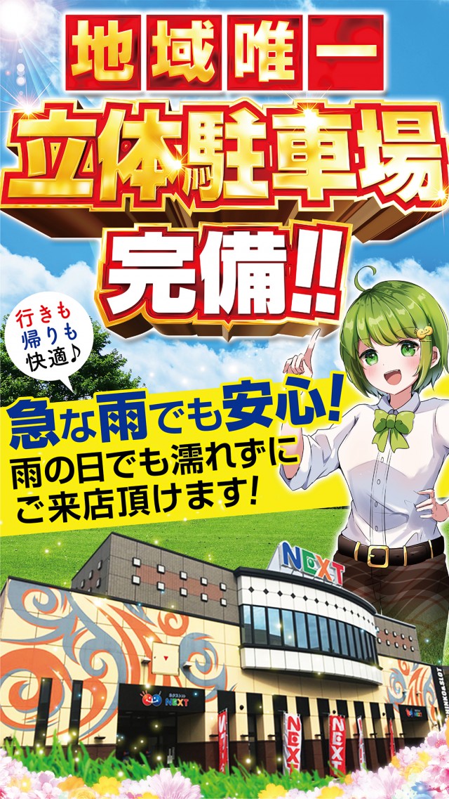 ネクスト中津川店の最新情報画像