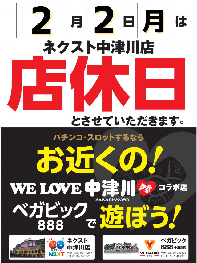 ネクスト中津川店の最新情報画像