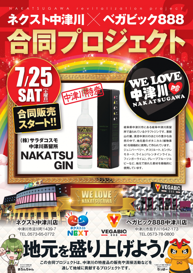 ネクスト中津川店の最新情報画像