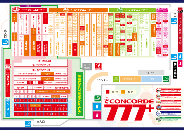 コンコルド７７７＋岐阜羽島駅前店の最新情報画像