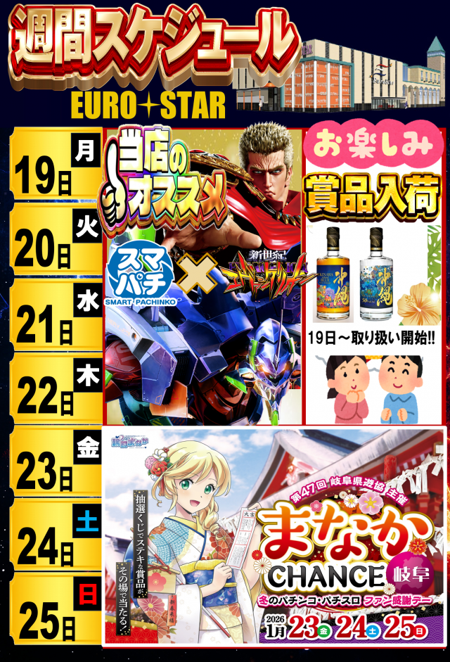 EURO　STARの最新情報画像