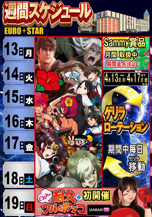 EURO　STARの最新情報画像