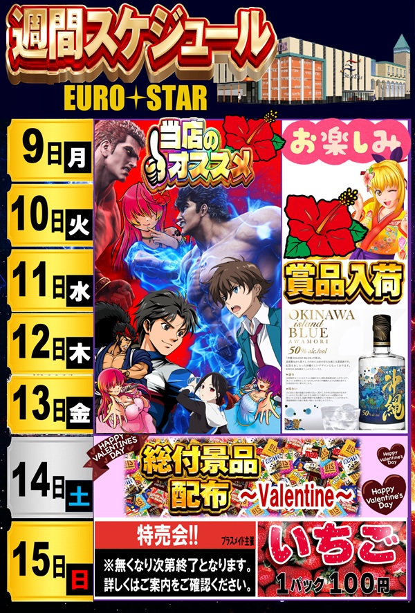 EURO　STARの最新情報画像