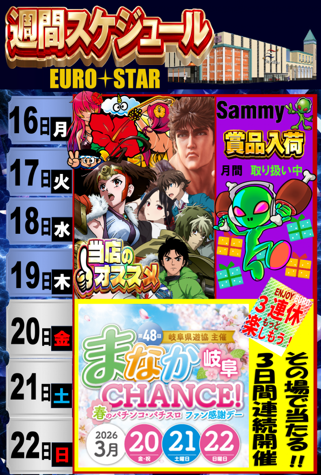 EURO　STARの最新情報画像