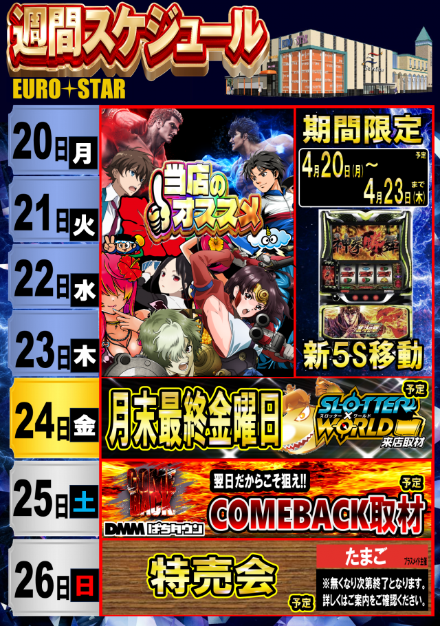EURO　STARの最新情報画像