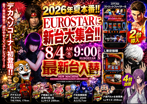 EURO STARの最新情報画像