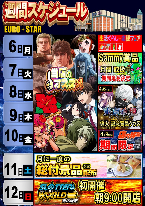 EURO　STARの最新情報画像