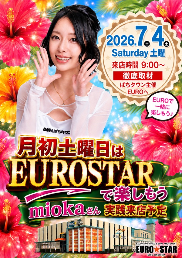 EURO STARの最新情報画像