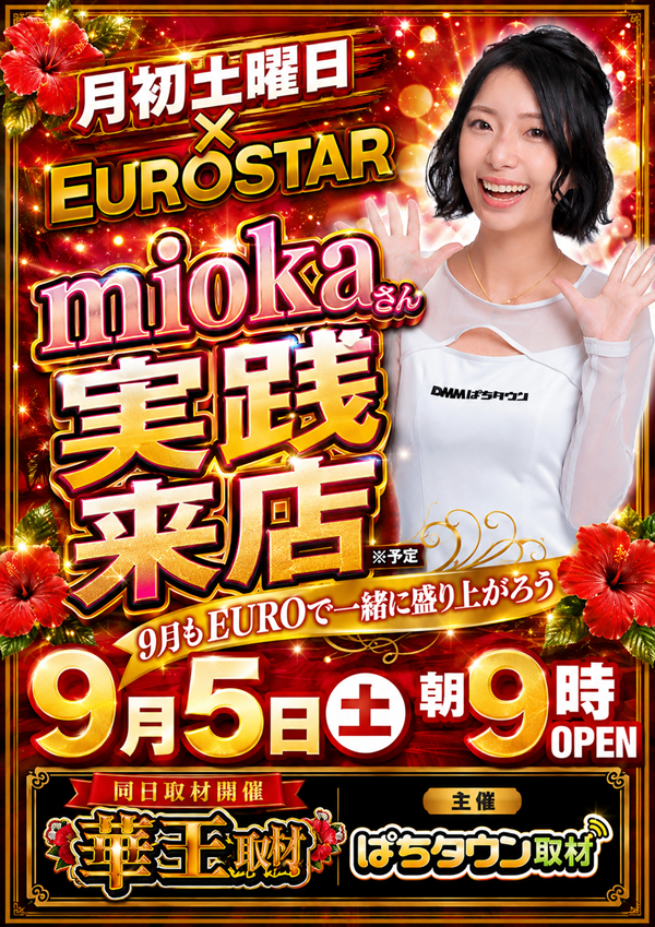 EURO　STARの最新情報画像