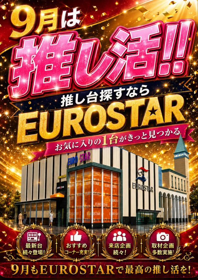 EURO　STARの最新情報画像
