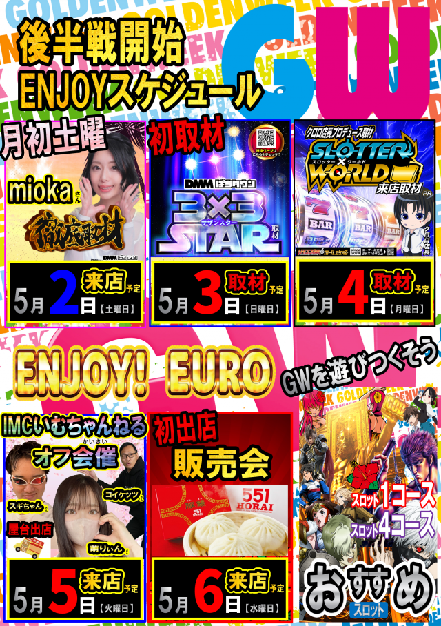 EURO　STARの最新情報画像