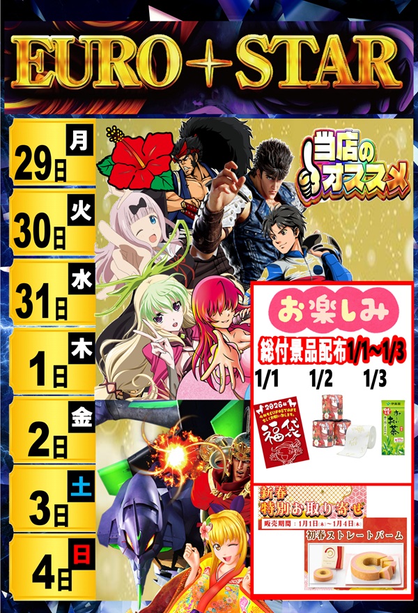 EURO　STARの最新情報画像