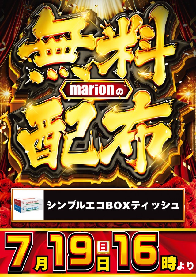 マリオン羽島インター北店の最新情報画像