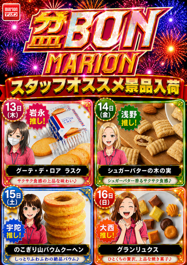 マリオン羽島インター北店の最新情報画像