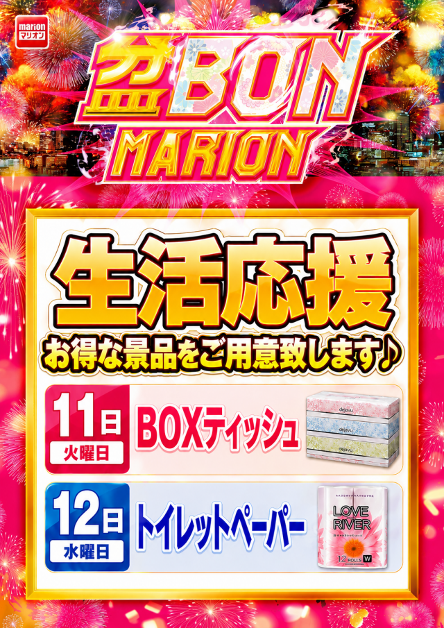 マリオン羽島インター北店の最新情報画像