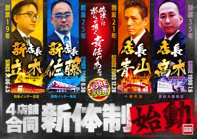 マリオン羽島インター北店の最新情報画像