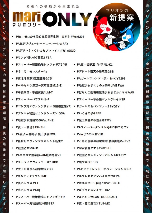 マリオン羽島インター北店の最新情報画像