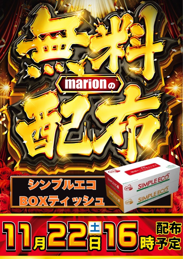 マリオン羽島インター北店の最新情報画像