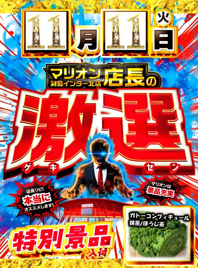マリオン羽島インター北店の最新情報画像