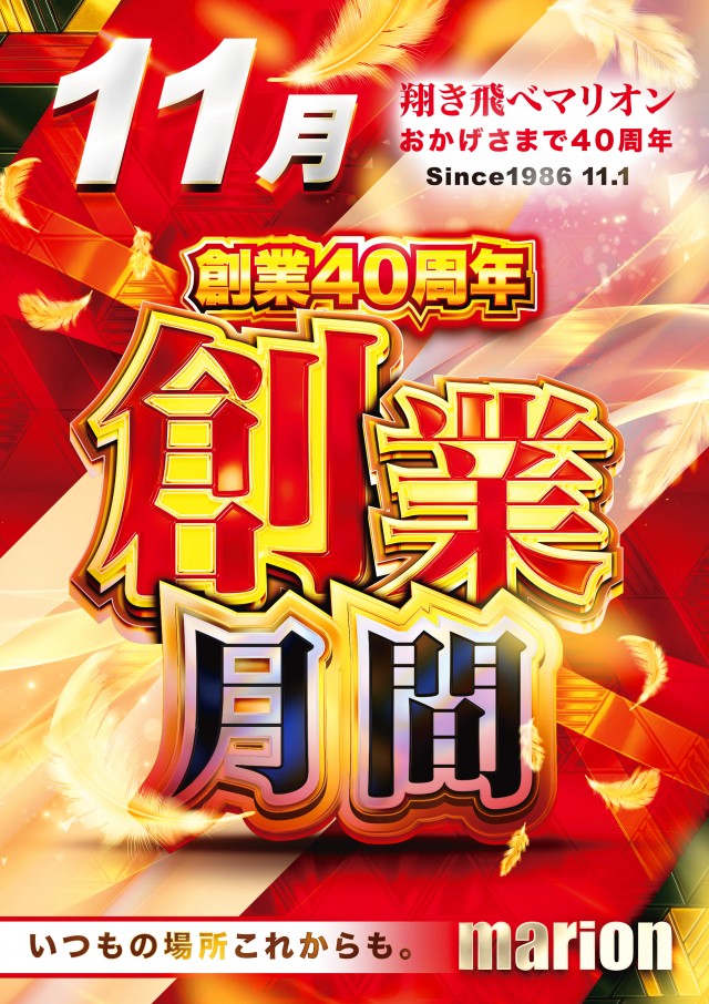 マリオン羽島インター北店の最新情報画像