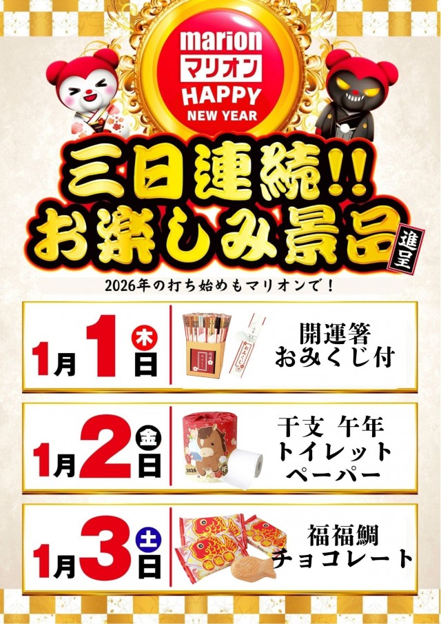 マリオン羽島インター北店の最新情報画像