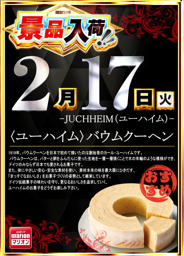 マリオン羽島インター北店の最新情報画像