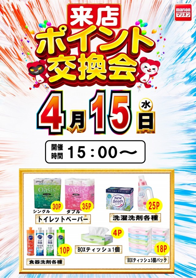マリオン羽島インター北店の最新情報画像