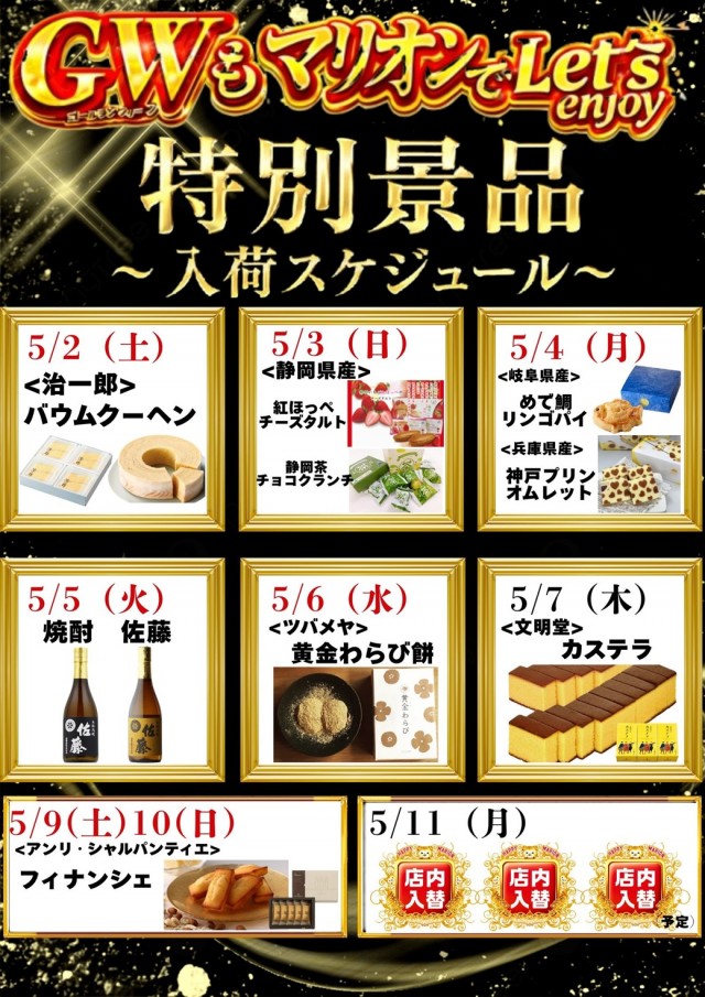 マリオン羽島インター北店の最新情報画像