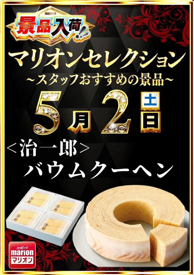 マリオン羽島インター北店の最新情報画像