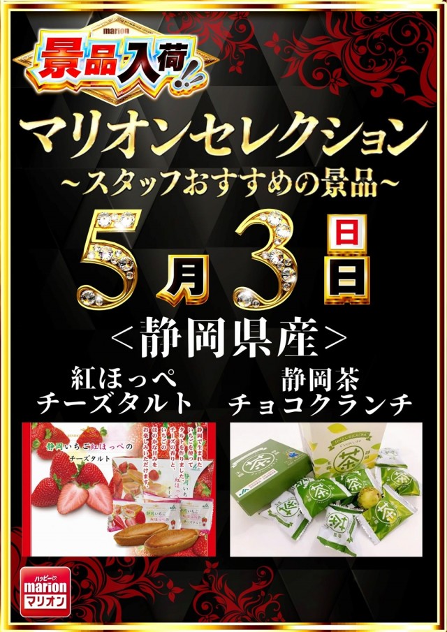 マリオン羽島インター北店の最新情報画像