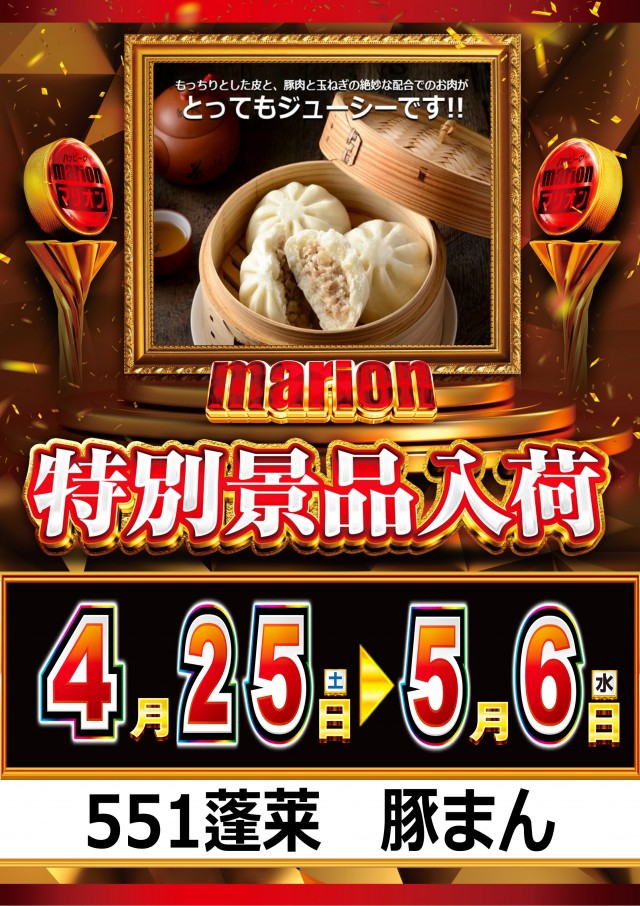 マリオン羽島インター北店の最新情報画像