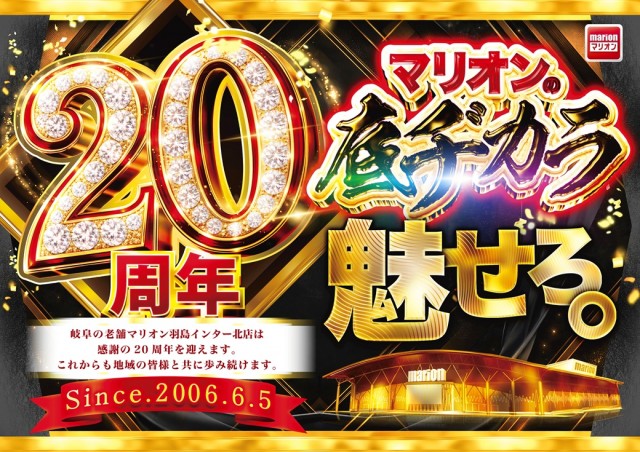 マリオン羽島インター北店の最新情報画像