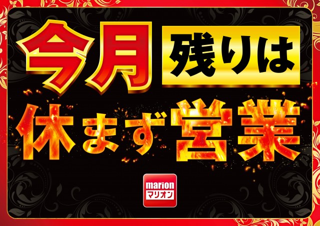 マリオン羽島インター北店の最新情報画像