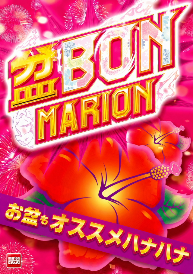 マリオン羽島インター北店の最新情報画像