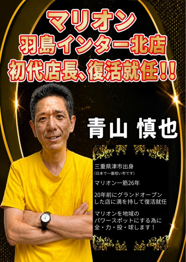 マリオン羽島インター北店の最新情報画像