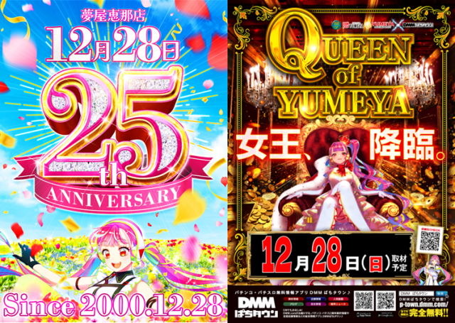 夢屋恵那店の最新情報画像