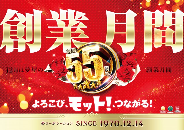 夢屋恵那店の最新情報画像