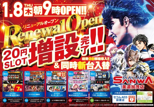 プレイランドサンワ美濃加茂店の最新情報画像