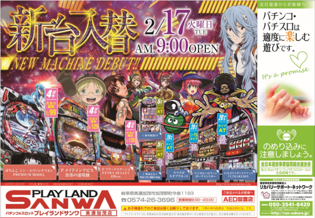 プレイランドサンワ美濃加茂店の最新情報画像