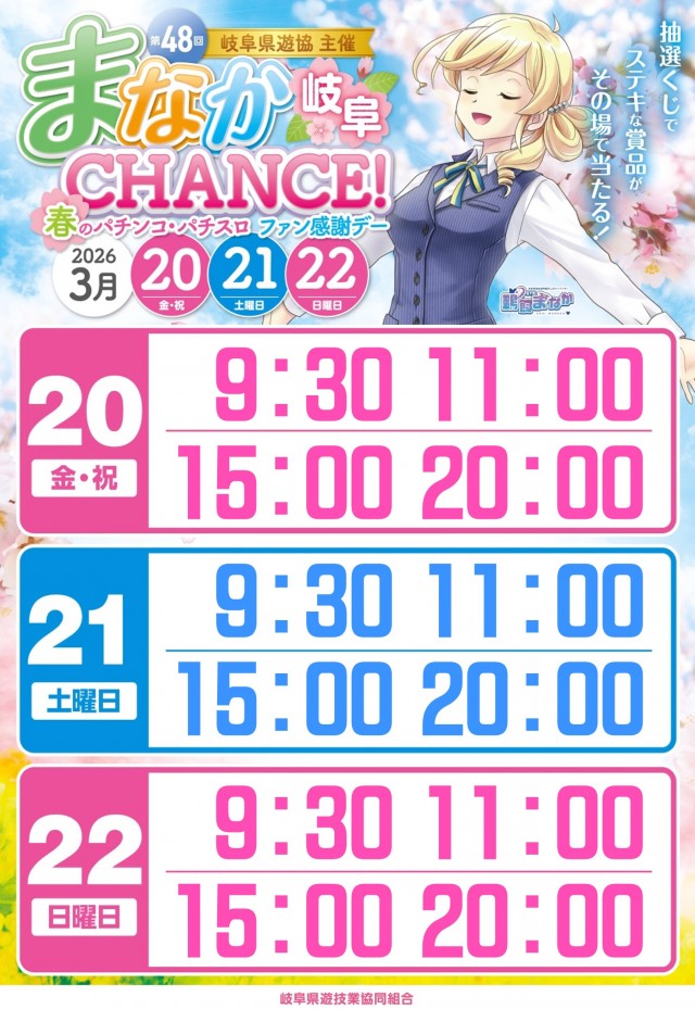 プレイランドサンワ美濃加茂店の最新情報画像