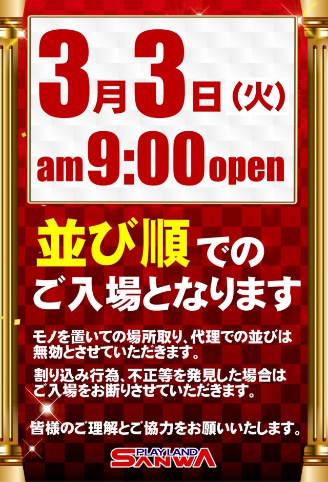 プレイランドサンワ美濃加茂店の最新情報画像