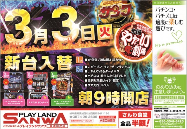 プレイランドサンワ美濃加茂店の最新情報画像