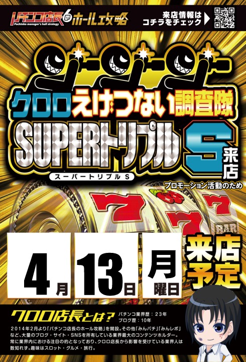 プレイランドサンワ美濃加茂店の最新情報画像