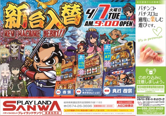 プレイランドサンワ美濃加茂店の最新情報画像