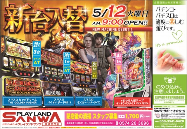 プレイランドサンワ美濃加茂店の最新情報画像